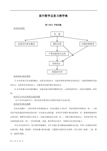 高中数学总复习教学案03：平面向量