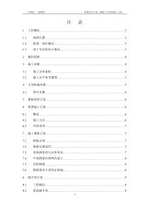 地下室结构施工方案