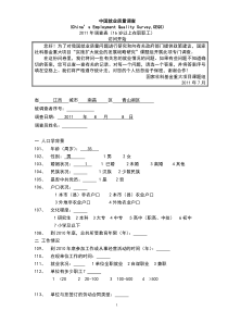 就业质量问卷(模板)