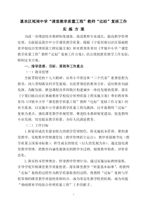 尾闸中学课堂教学质量教师达标复检实施方案XXXX