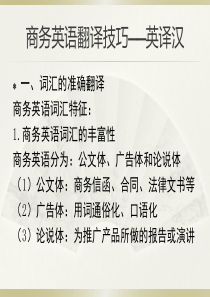 商务英语翻译技巧6