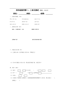 沪教版数学四年级下册第一、二单元测试题