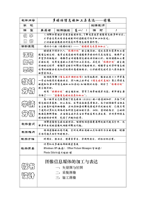 30附录31：教案设计《信息技术基础》多媒体信息的加工与表达——图像