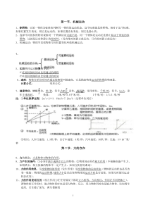 浙教版七年级科学下册第三章运动和力知识点汇总