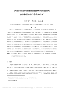 层质量通量垂直分布的数值模拟及沙粒跃动特征参数的