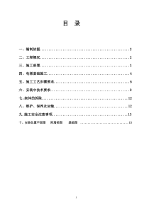 外用电梯施工方案