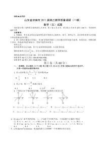 届高三教学质量调研(一模)数学(文)试题