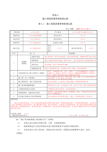 已填写的施工表格sht3503