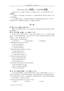 届高三英语第二学期第二次质量检测模拟试卷及答案【河南省开封