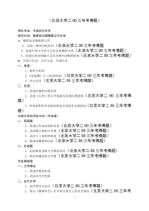 74中国古代文学硕士研究生考试试题综计