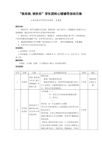 “我自信,我快乐”学生团体心理辅导活动方案