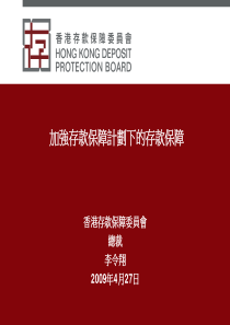 -自2006年存保计划成立以来所得的营运经验 -国际存款保险制度的发展