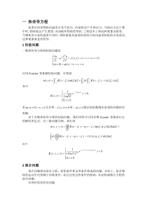 抛物型方程