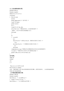 二分法和牛顿法求解非线性方程(c语言)