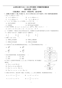 山东师大附中XXXX—XXXX学年度第二学期教学质量检查