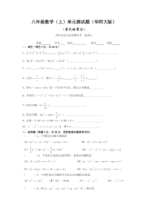 _八年级数学(上)整式的乘法单元测试题(华东师大版)