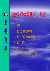 ISO执行力培训