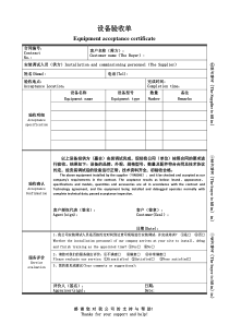 设备验收单