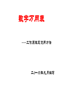 数字万用表.PPT课件