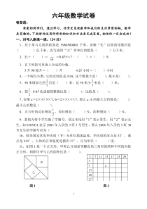 小升初数学试卷(比较难)