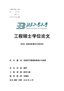 在线学习管理系统设计与实现