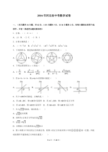 2016年河北省中考数学试卷含答案解析(word版)