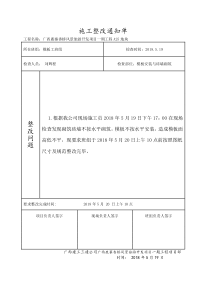 施工现场整改通知单