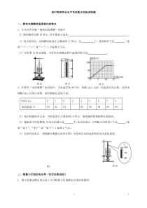 初中物理中考重点实验训练题