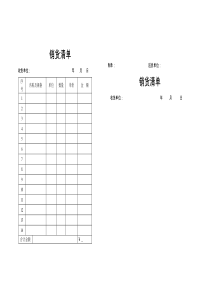 电脑耗材销货清单