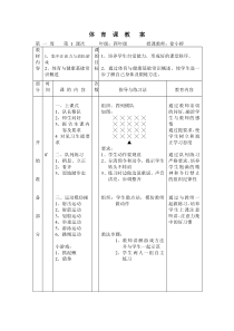 四年级体育课教案