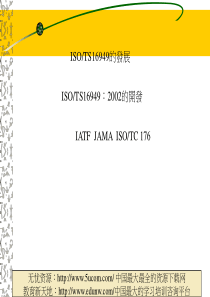 ISOTS16949的发展（推荐PPT89）