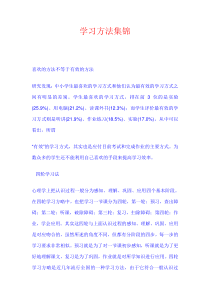 学习方法集锦