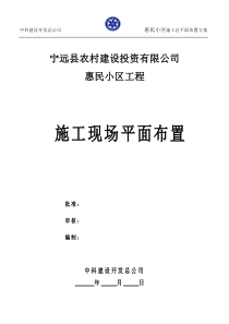 施工总平面布置方案资料