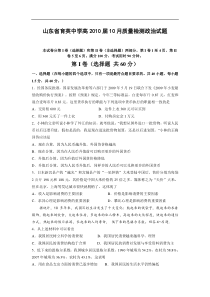 山东省育英中学高XXXX届10月质量检测政治试题本试卷分第