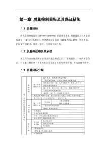 质量控制目标及其保证措施