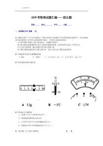 中考物理试题汇编----综合题