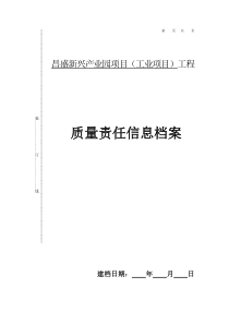 山东省质量责任信息档案