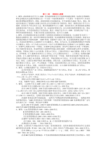 高鸿业第六版西方经济学课后习题答案(宏观部分)