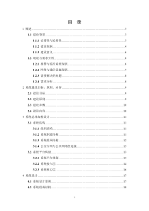 城市报警与监控系统建议方案