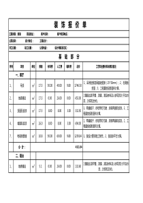 家装预算报价单Excel模板