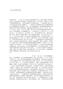 工业企业质量责任制_6625