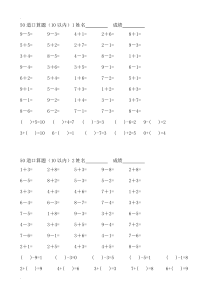 10以内口算题(共40套)