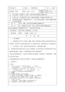 新人教版六年级数学下册《百分数(二)整理复习》教学设计