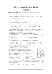 岳阳市一中XXXX届高三第二次质量检测