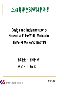 三相升压型SPWM整流器及方案资料