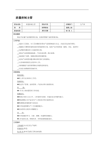 质量控制主管