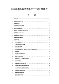 excel表格的所有基本操作与技巧