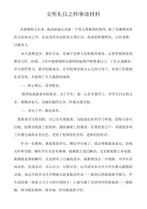 文明教师事迹材料