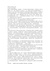 IDC机房工程设计方案