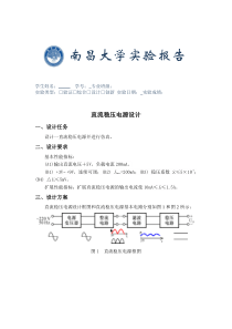 直流稳压电源设计(附仿真)